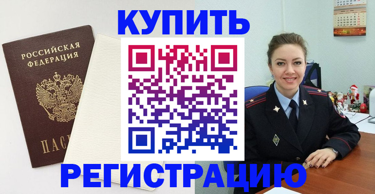 прописка регистрация в Рассказово