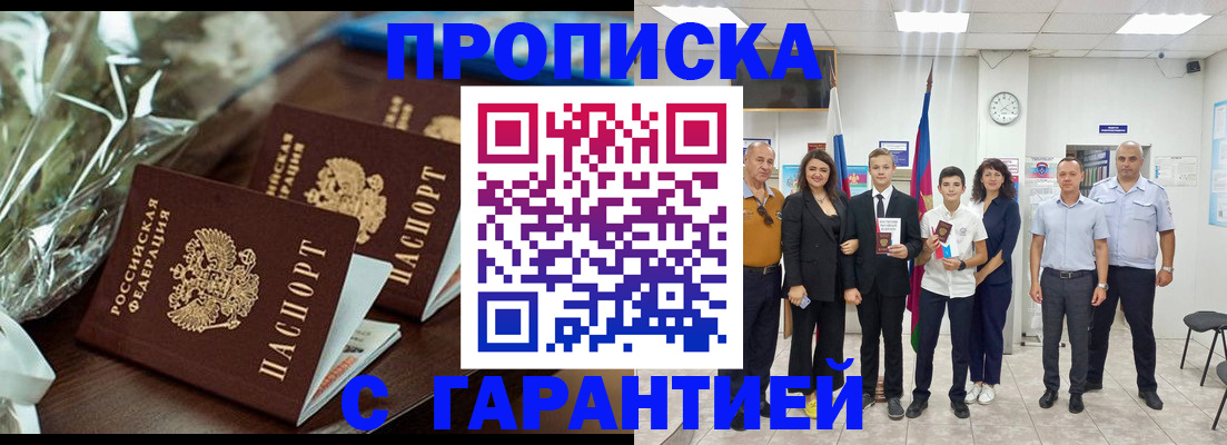 временная прописка в Рассказово
